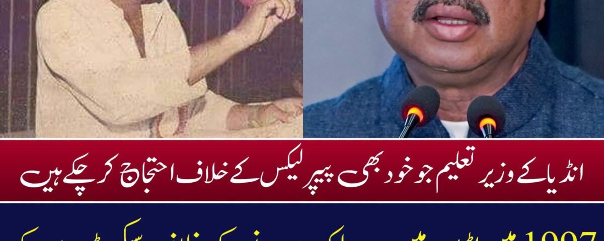 انڈین وزیر تعلیم کا استعفٰی